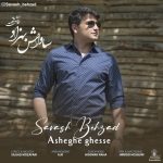 دانلود آهنگ ساواش بهزاد عاشق قصه